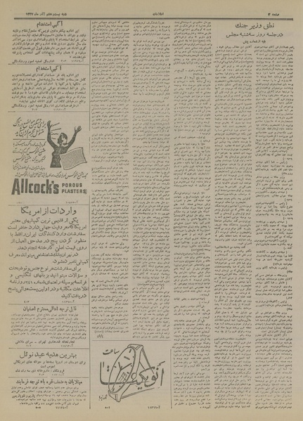 پرونده:Ettelaat13270927.pdf