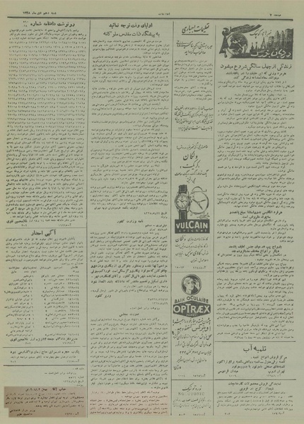 پرونده:Ettelaat13281010.pdf