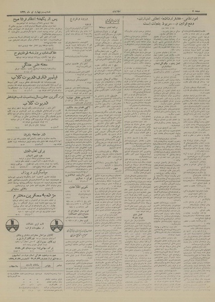 پرونده:Ettelaat13290424.pdf