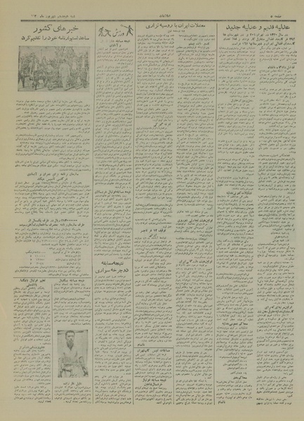 پرونده:Ettelaat13290618.pdf