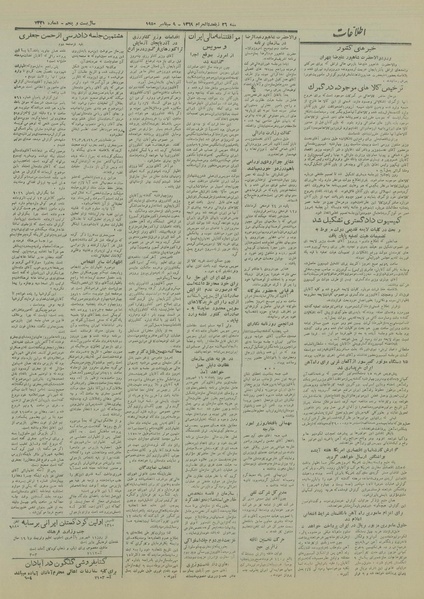 پرونده:Ettelaat13290618.pdf