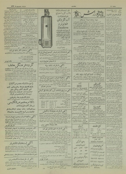 پرونده:Ettelaat13330705.pdf