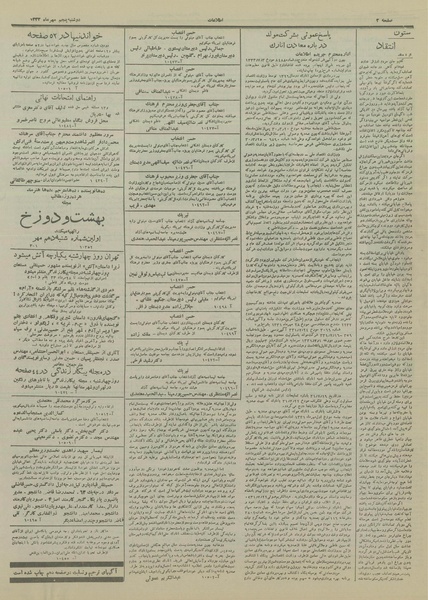 پرونده:Ettelaat13330705.pdf