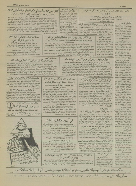 پرونده:Ettelaat13330705.pdf