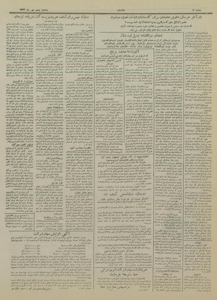 پرونده:Ettelaat13330705.pdf