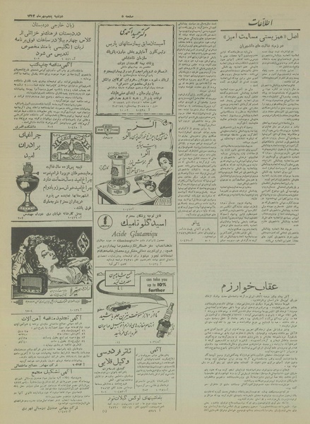 پرونده:Ettelaat13330705.pdf