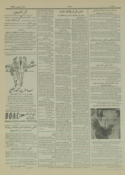 پرونده:Ettelaat13330705.pdf