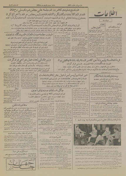 پرونده:Ettelaat13340621.pdf