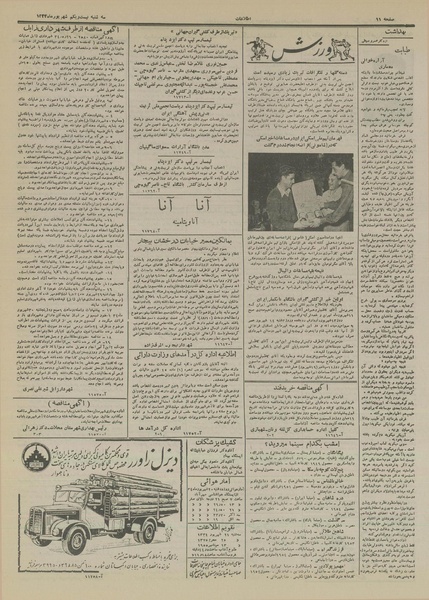 پرونده:Ettelaat13340621.pdf