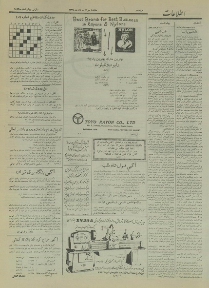 پرونده:Ettelaat13350530.pdf