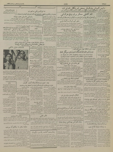 پرونده:Ettelaat13360527.pdf