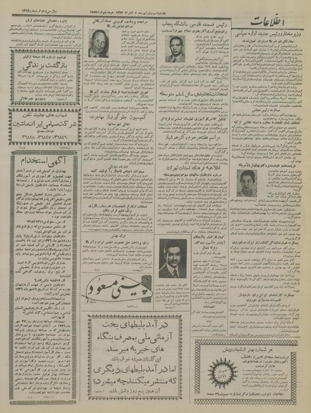 پرونده:Ettelaat13360527.pdf