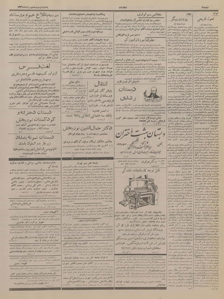 پرونده:Ettelaat13360527.pdf