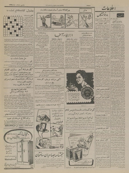 پرونده:Ettelaat13360527.pdf