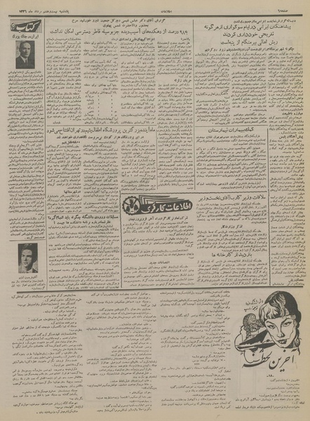 پرونده:Ettelaat13360527.pdf