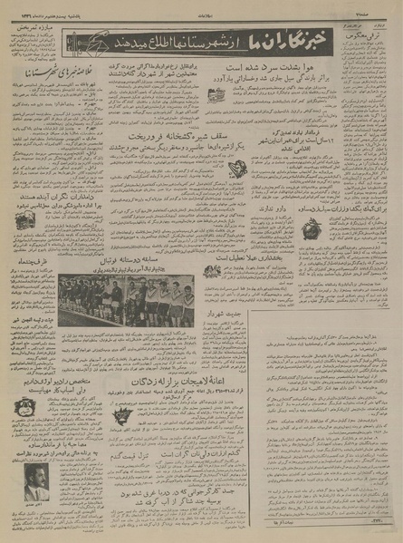 پرونده:Ettelaat13360527.pdf