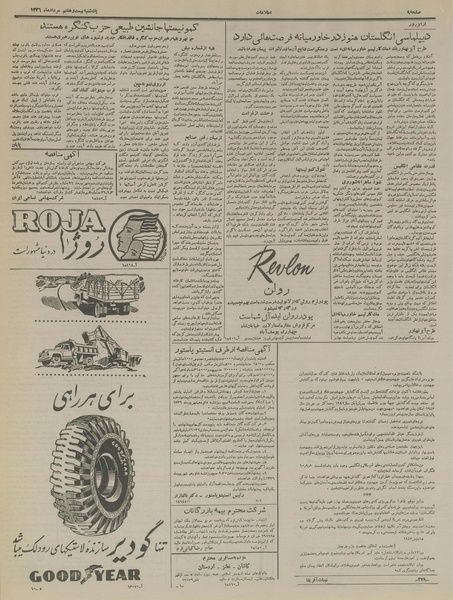 پرونده:Ettelaat13360527.pdf