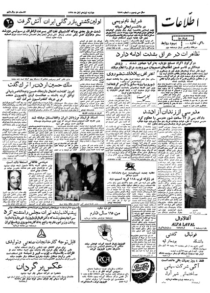 پرونده:Ettelaat13370819.pdf