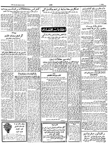 پرونده:Ettelaat13370819.pdf