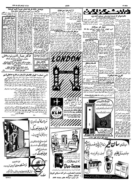 پرونده:Ettelaat13370819.pdf