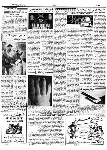 پرونده:Ettelaat13370819.pdf