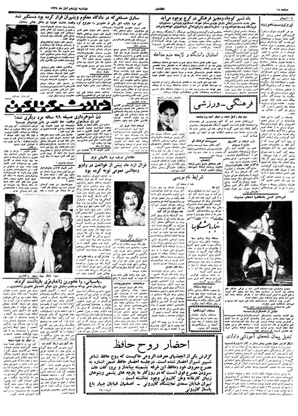 پرونده:Ettelaat13370819.pdf