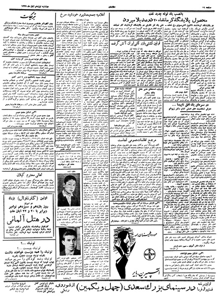 پرونده:Ettelaat13370819.pdf