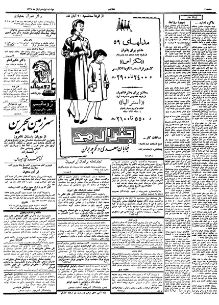 پرونده:Ettelaat13370819.pdf