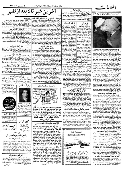 پرونده:Ettelaat13370819.pdf