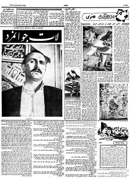 پرونده:Ettelaat13370819.pdf