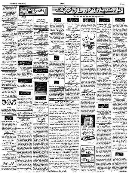 پرونده:Ettelaat13370819.pdf