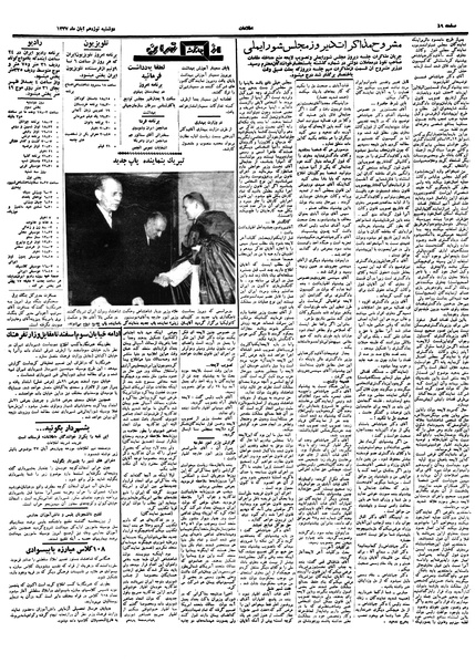 پرونده:Ettelaat13370819.pdf