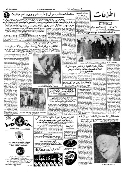 پرونده:Ettelaat13370824.pdf