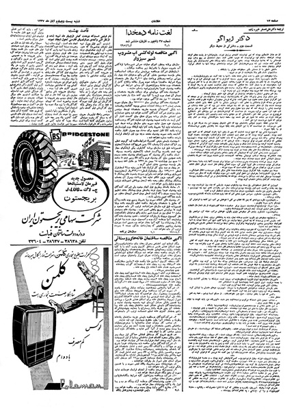 پرونده:Ettelaat13370824.pdf