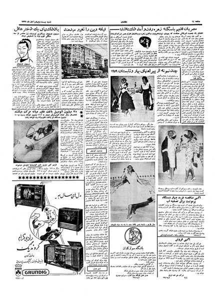 پرونده:Ettelaat13370824.pdf