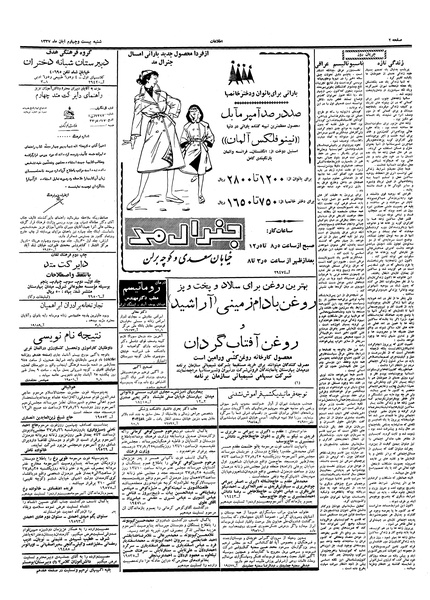 پرونده:Ettelaat13370824.pdf