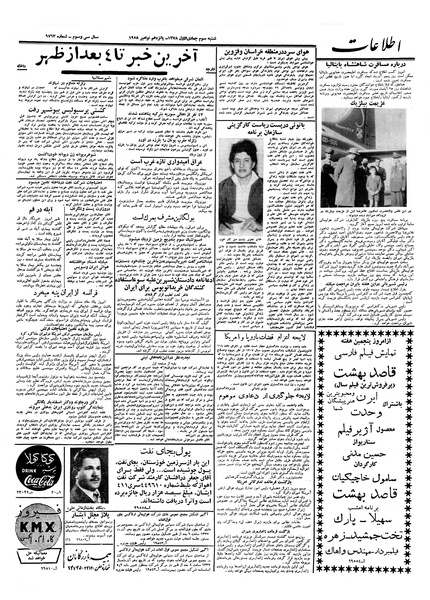 پرونده:Ettelaat13370824.pdf