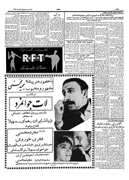 پرونده:Ettelaat13370824.pdf