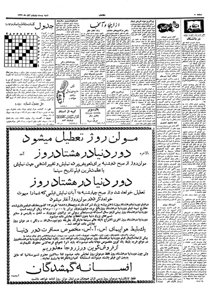 پرونده:Ettelaat13370824.pdf