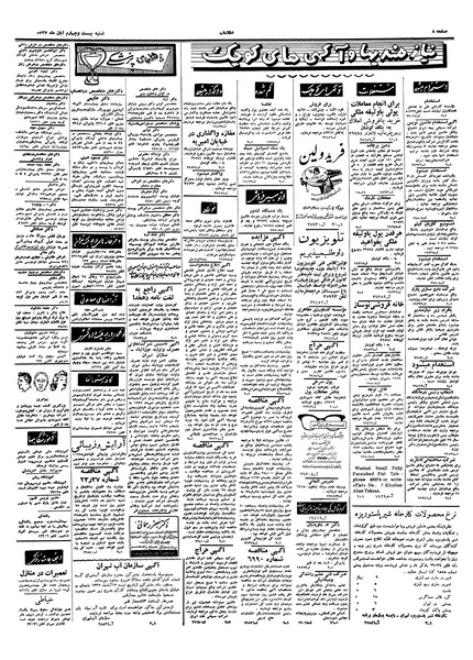 پرونده:Ettelaat13370824.pdf