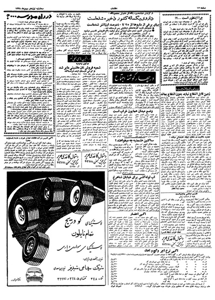 پرونده:Ettelaat13381119.pdf