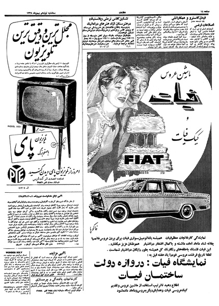 پرونده:Ettelaat13381119.pdf