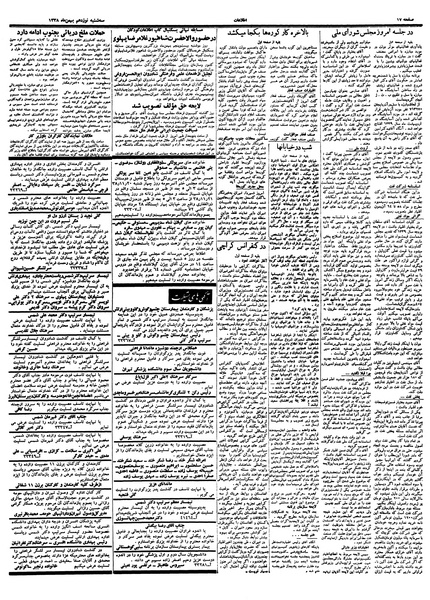 پرونده:Ettelaat13381119.pdf