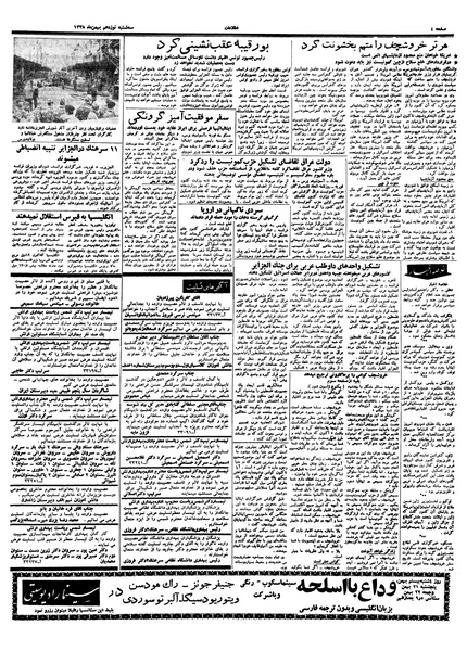 پرونده:Ettelaat13381119.pdf