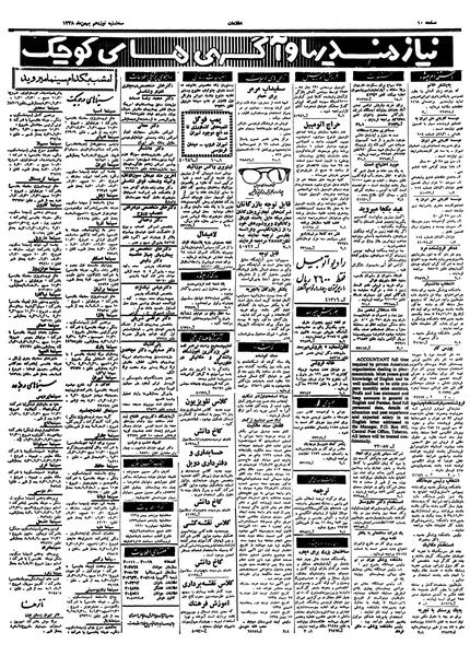 پرونده:Ettelaat13381119.pdf