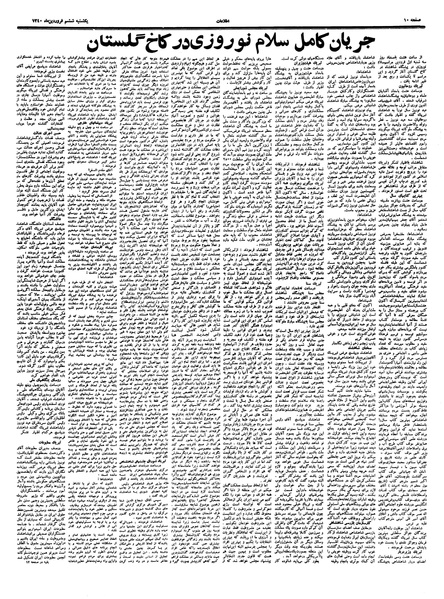 پرونده:Ettelaat13400106.pdf