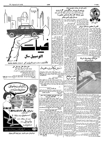 پرونده:Ettelaat13400106.pdf