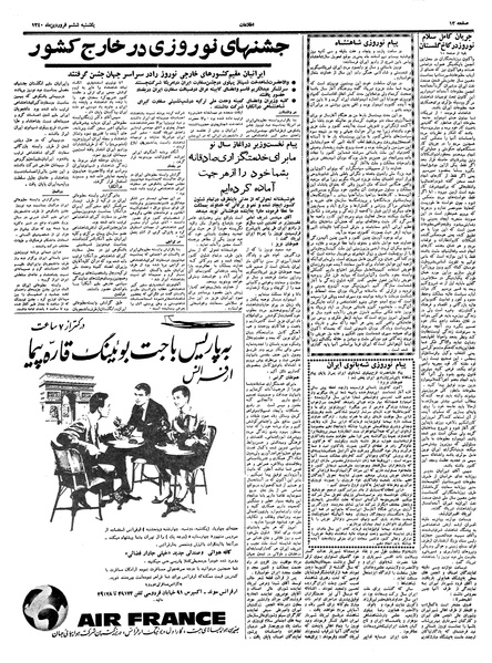 پرونده:Ettelaat13400106.pdf