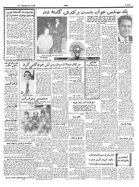 پرونده:Ettelaat13400106.pdf