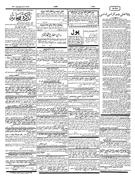 پرونده:Ettelaat13400106.pdf